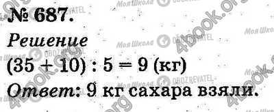 ГДЗ Математика 2 класс страница 687